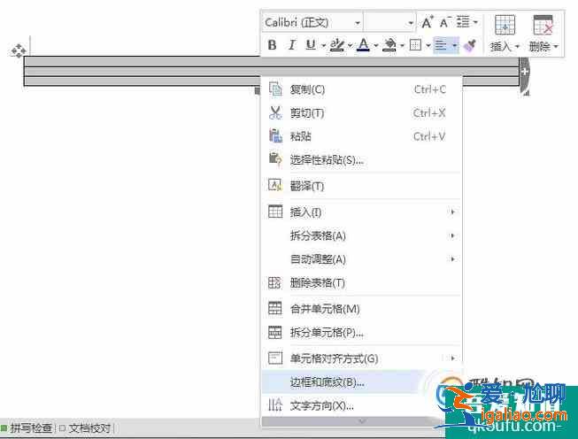 如何利用word制作英語四線格？
