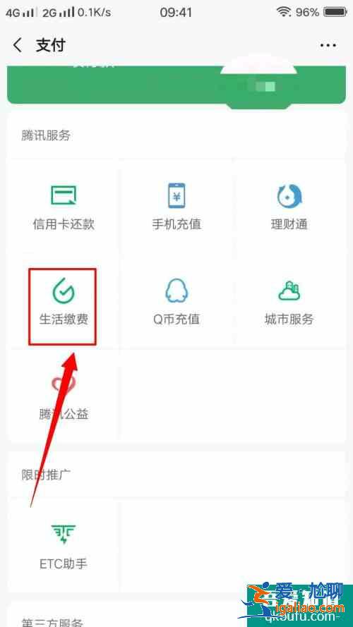 繳水費用哪個軟件 怎樣用手機繳水費？