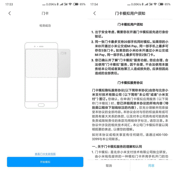 小米11青春版門禁卡如何設(shè)置？