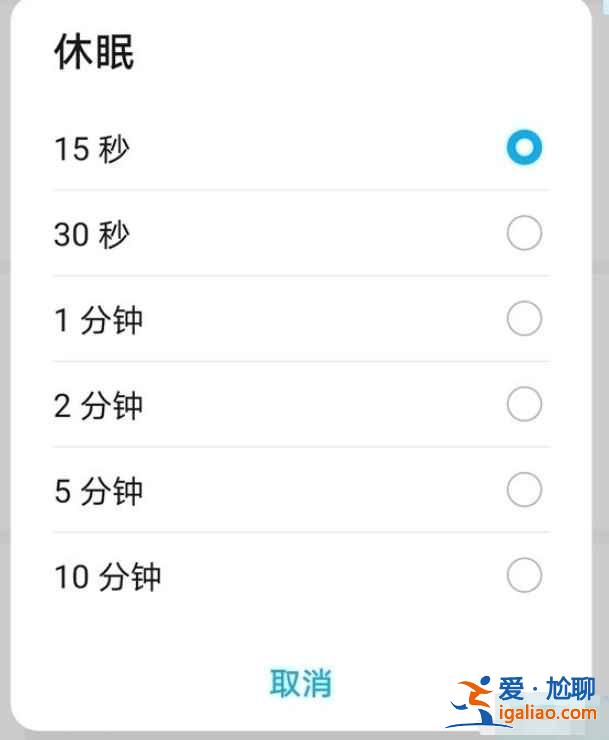 華為手機(jī)怎么取消休眠30秒? 華為手機(jī)怎么取消休眠30秒?