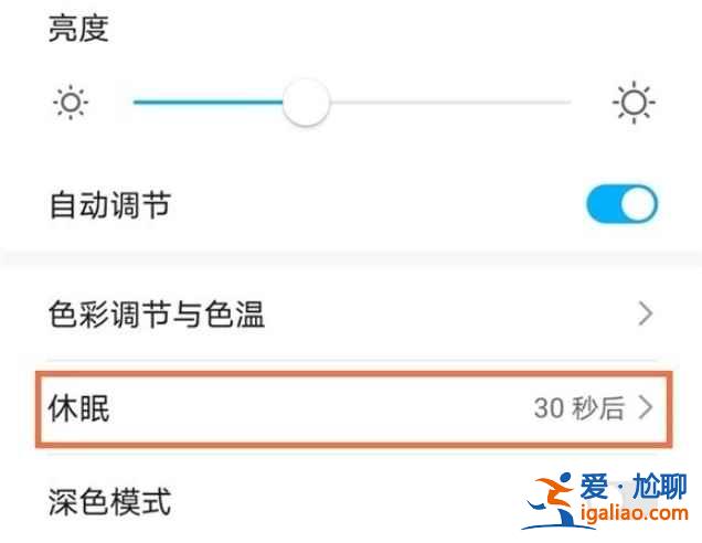華為手機(jī)怎么取消休眠30秒? 華為手機(jī)怎么取消休眠30秒?
