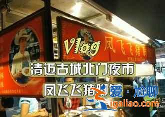 清邁古城值得去的餐廳，清邁古城美食攻略？