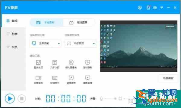 電腦錄屏用什么軟件？推薦一款好用的電腦錄屏軟件？