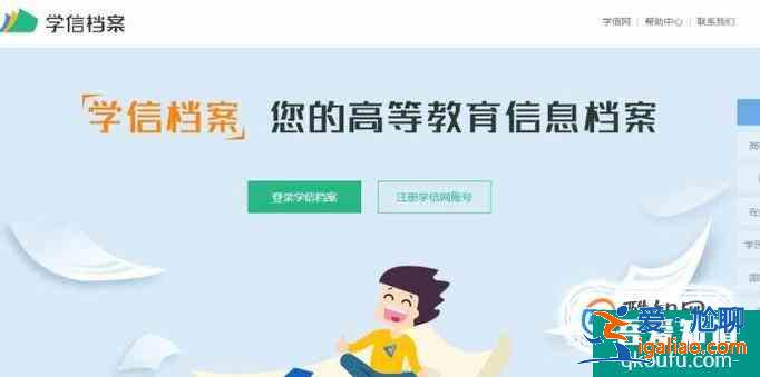 學信網如何查看和繳費下載自己的學籍學歷？