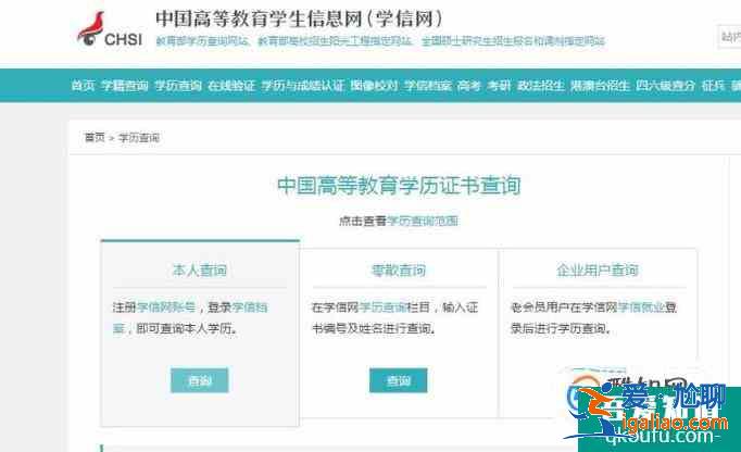 學信網如何查看和繳費下載自己的學籍學歷？
