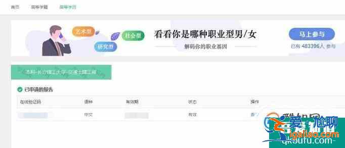 學信網如何查看和繳費下載自己的學籍學歷？