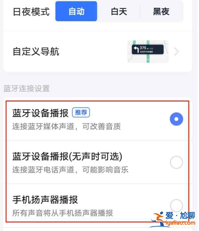 高德地圖導航怎么沒聲音？