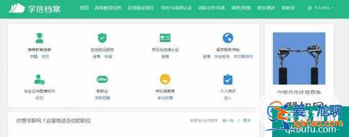 學信網如何查看和繳費下載自己的學籍學歷？