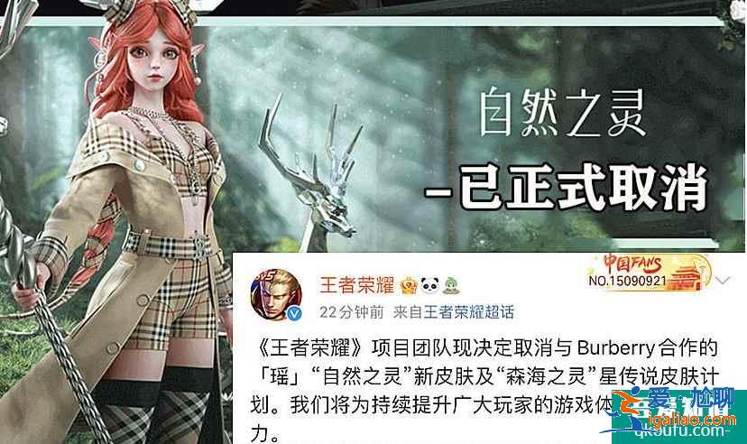 瑤的傳說皮膚自然之靈會下架嗎？王者榮耀取消與巴寶莉的合作？