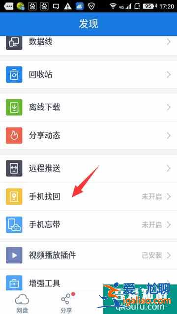 什么app可以定位別人的手機位置？