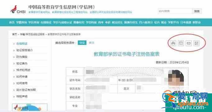 學信網如何查看和繳費下載自己的學籍學歷？