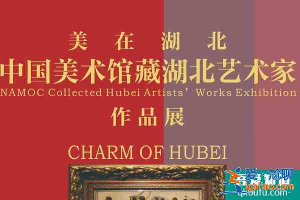 2021湖北近期有哪些藝術展 湖北藝術展推薦？