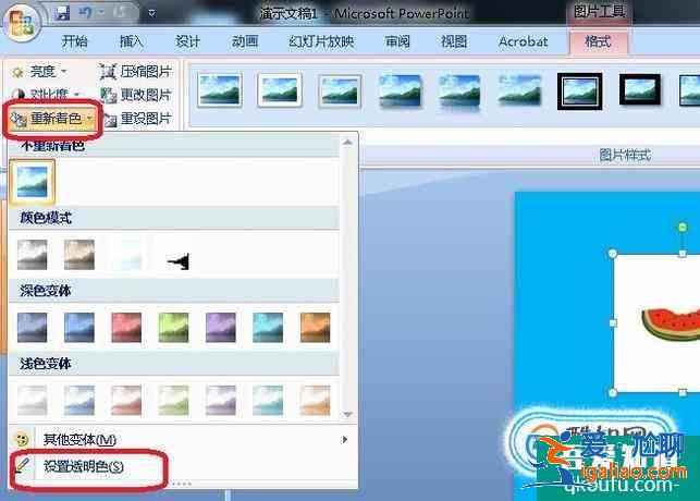 怎么將PPT中的白底圖片，白色部分變透明？？
