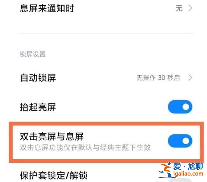 小米11ultra雙擊亮屏怎么設置？