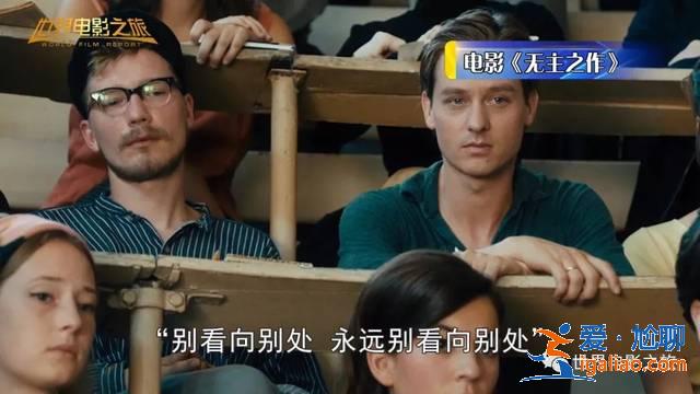 世界電影之旅 | 探秘德國影像傳奇