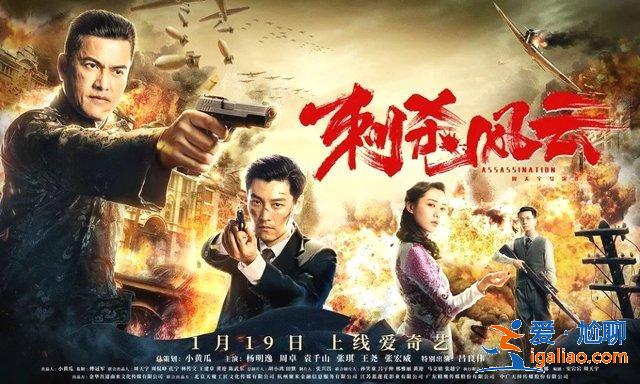 《刺殺風云》一代梟雄風采依舊,將民族愛國之義延續 《刺殺風云》一代梟雄風采依舊,將民族愛國之義延續