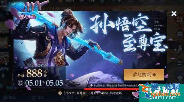 王者榮耀2021至尊寶下一次返場，限定至尊寶還會不會返場呢？