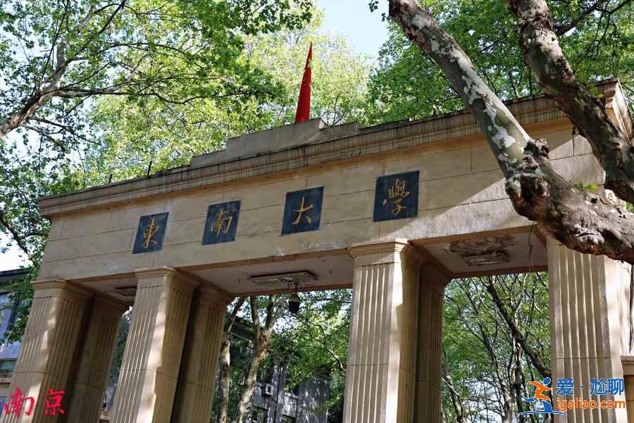 精致與韻味并重的校園，盡顯南京學府風采？