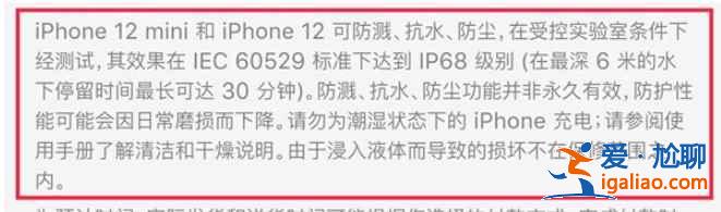 蘋果12mini有防水功能嗎？
