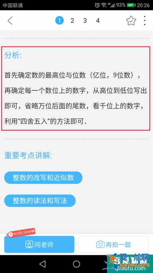 作業幫在線拍照解題  作業幫在線拍照解題方法介紹？