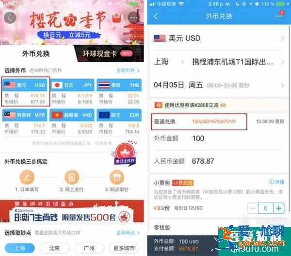 微信、支付寶這幾個少有人知的功能，能讓你在旅行時省錢又省心？