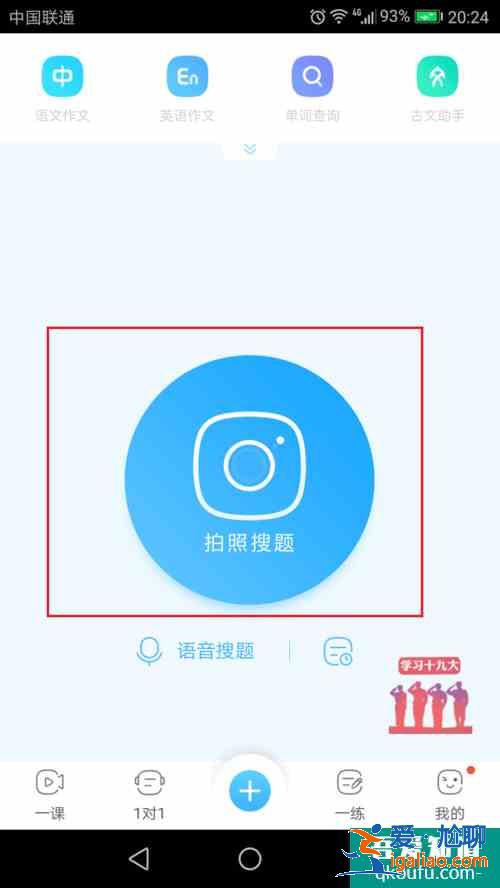 作業幫在線拍照解題  作業幫在線拍照解題方法介紹？