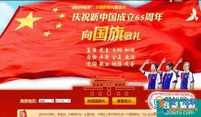 如何在中國文明網上向國旗敬禮？？