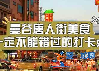 曼谷最好吃的冬陰功是哪家，曼谷哪家冬陰功最正宗？