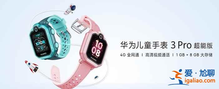 華為兒童手表3pro超能版和3pro怎么選？