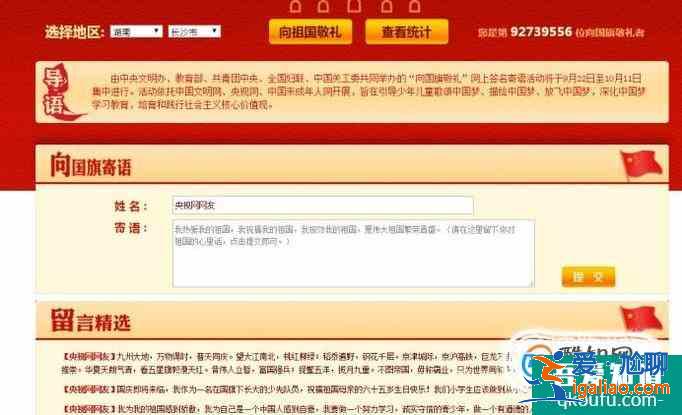 如何在中國文明網上向國旗敬禮？？