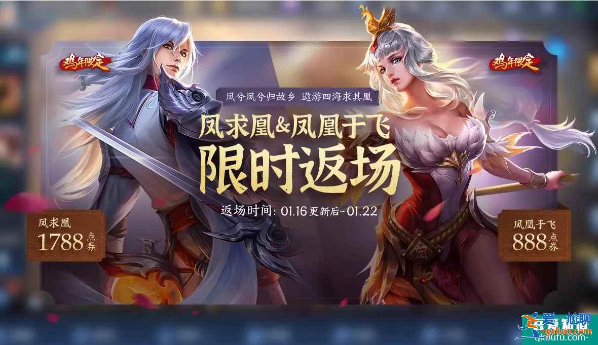 王者榮耀如何購(gòu)買(mǎi)李白鳳求凰小號(hào)，李白鳳求凰皮膚返場(chǎng)時(shí)間？