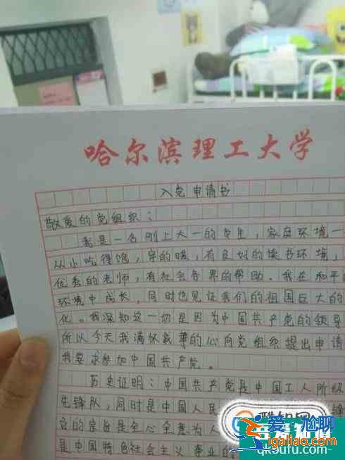 如何寫好入黨申請書？