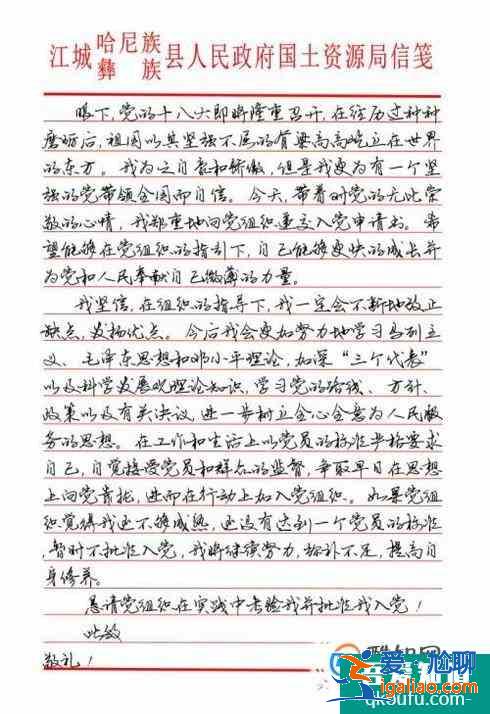 如何寫好入黨申請書？