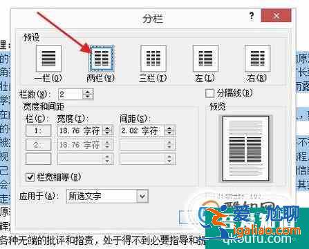Word不均勻分欄如何設置？