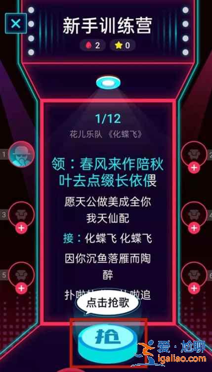 新版唱吧怎么搶麥？