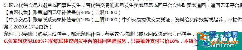 盼之平臺買號找回的多嗎？盼之平臺找回賬號怎么處理？？