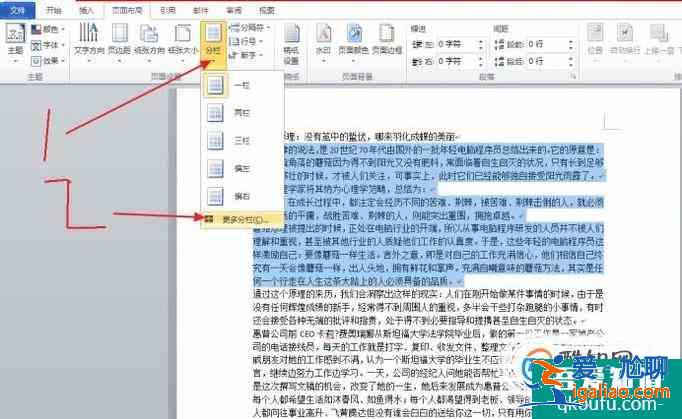 Word不均勻分欄如何設置？