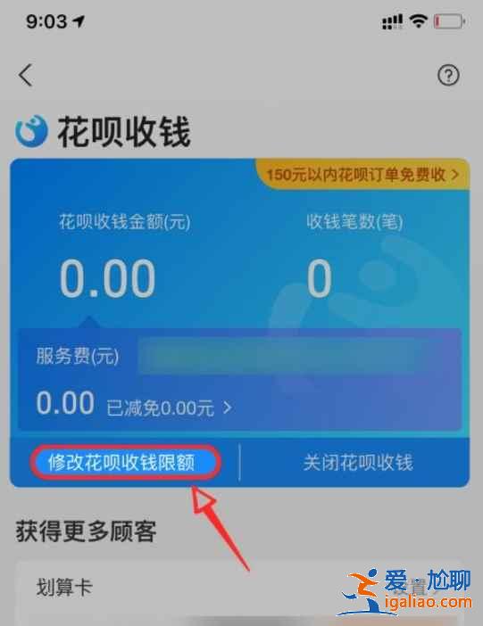 支付寶花唄收款怎么取消限額？