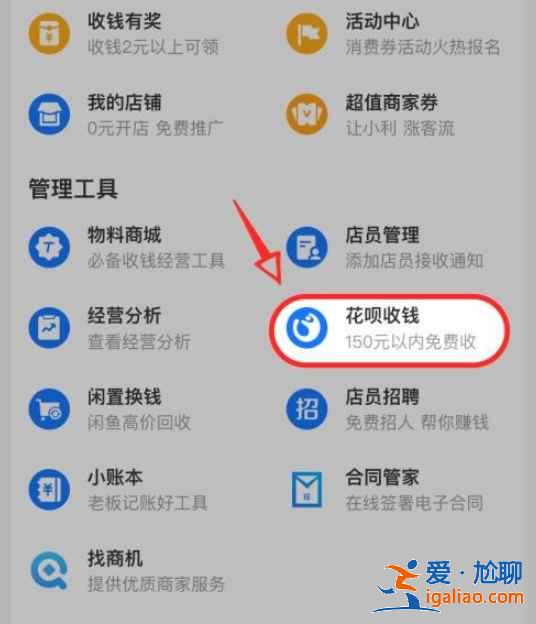 支付寶花唄收款怎么取消限額？