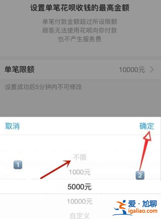 支付寶花唄收款怎么取消限額？