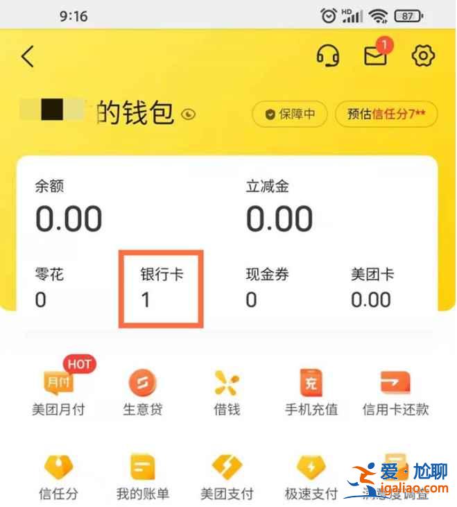 美團(tuán)外賣怎么取消綁定的銀行卡？