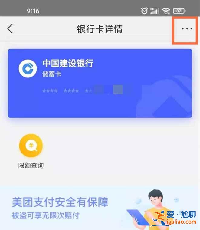 美團(tuán)外賣怎么取消綁定的銀行卡？