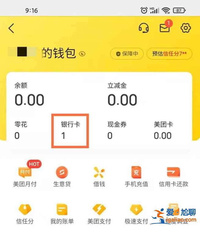 美團(tuán)外賣怎么取消綁定的銀行卡？
