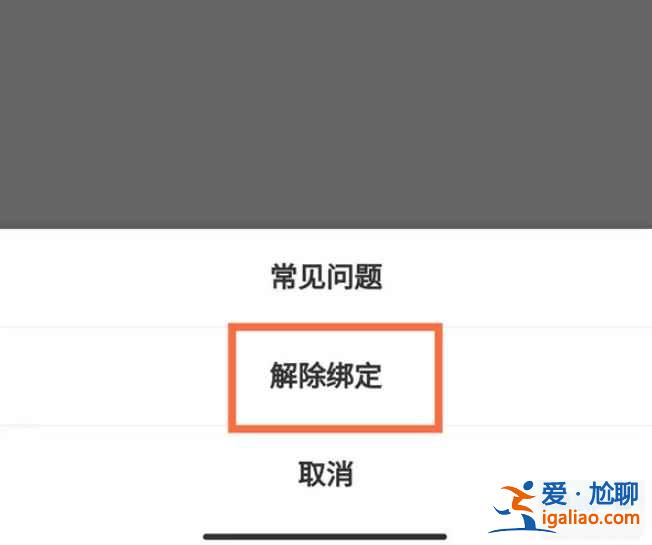 美團(tuán)外賣怎么取消綁定的銀行卡？