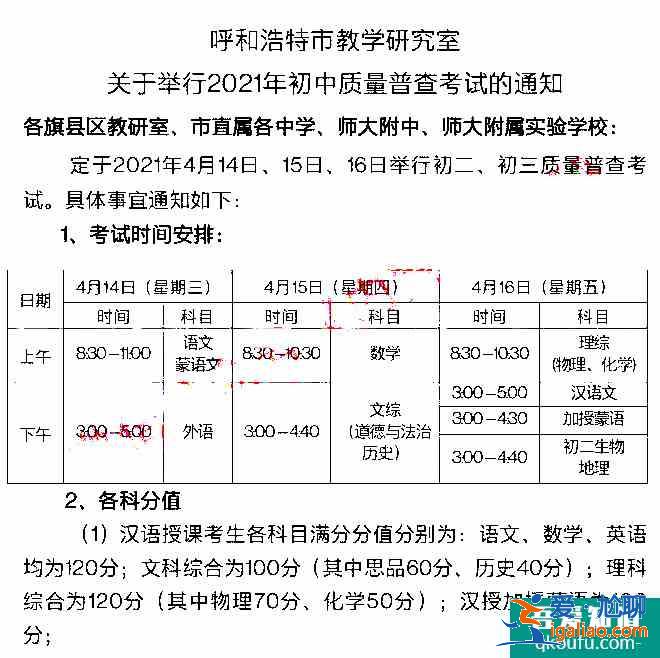 內(nèi)蒙古呼市2021年初三一模考試安排公布！？