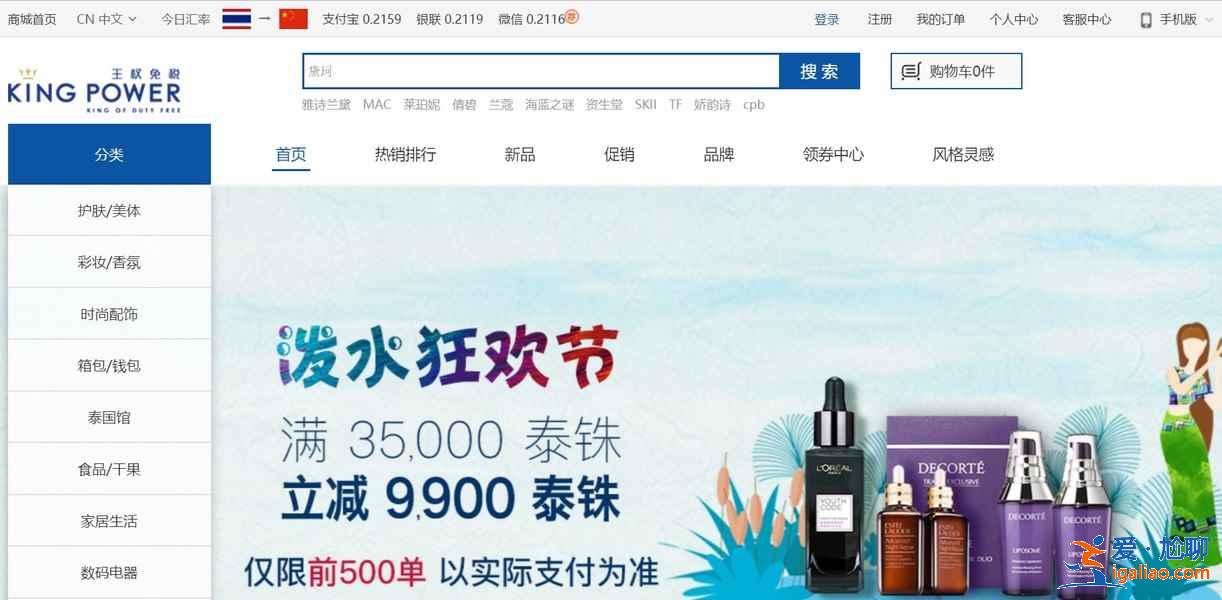 【泰國網上免稅店】泰國王權網上免稅店購物攻略，泰國王權免稅店網購流程？