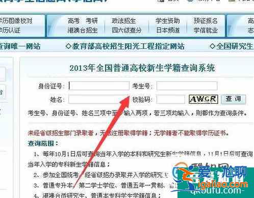 如何查詢高等學(xué)校學(xué)生學(xué)籍注冊？？