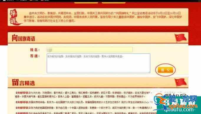 怎樣在中國文明網中向國旗敬禮簽名？？