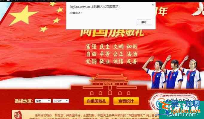 怎樣在中國文明網中向國旗敬禮簽名？？
