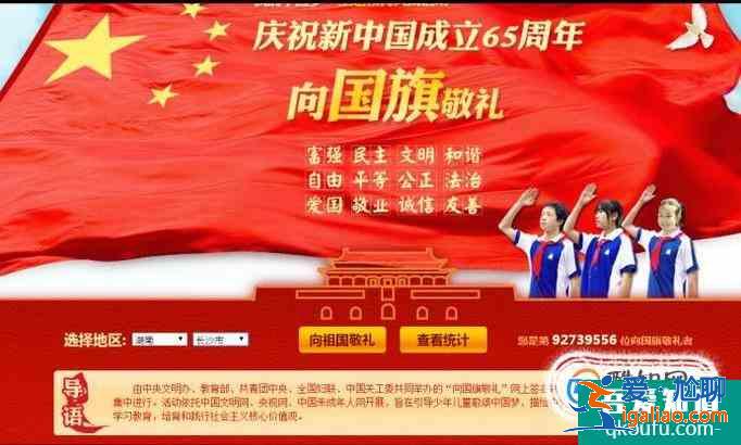 怎樣在中國文明網中向國旗敬禮簽名？？